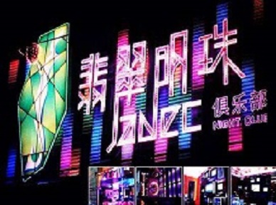 犍为哪里荤的KTV陪酒女漂亮多-翡翠明珠KTV好玩会所体验