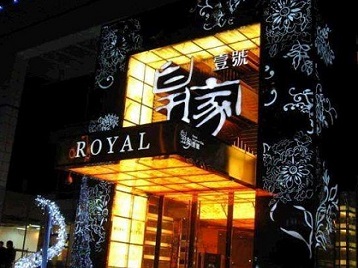 犍为高档KTV妹子质量哪家好-皇家壹号KTV高档娱乐体验